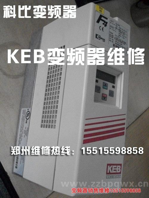 keb变频器